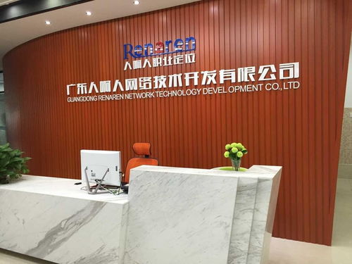 廣東人啊人網絡技術開發 技術驅動的創新之路