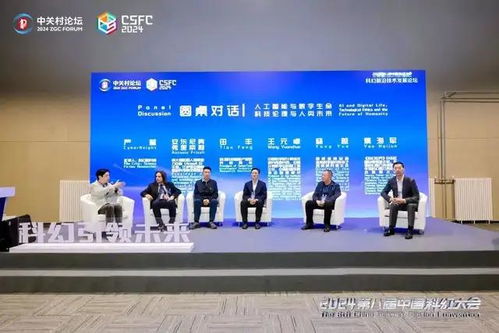 科幻前沿技術發展論壇 創意賦能科技創新