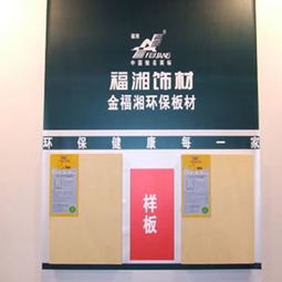福湘木業(yè)加盟代理指南 條件、流程與運(yùn)營管理解析
